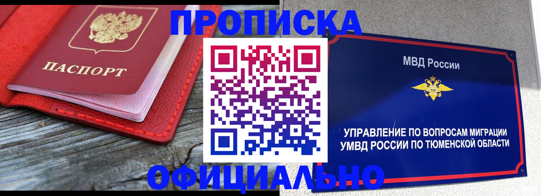 прописка законно в Муроме